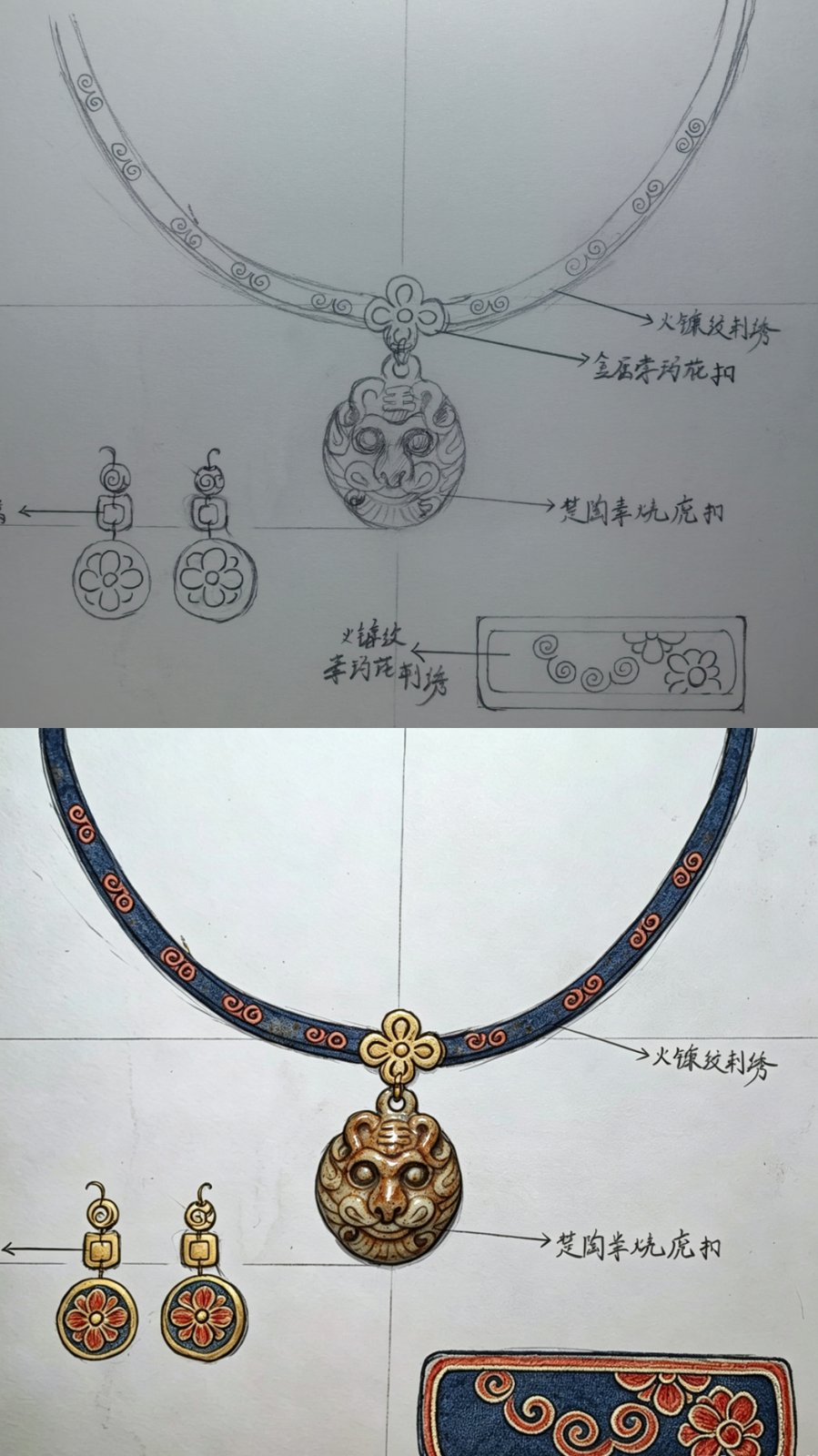 首饰 · 一